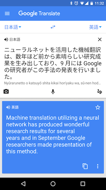 Google 翻訳